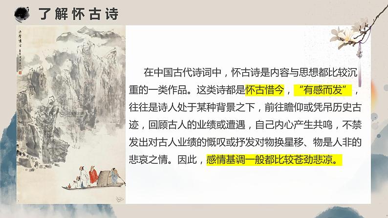 《念奴娇 赤壁怀古》课件第7页