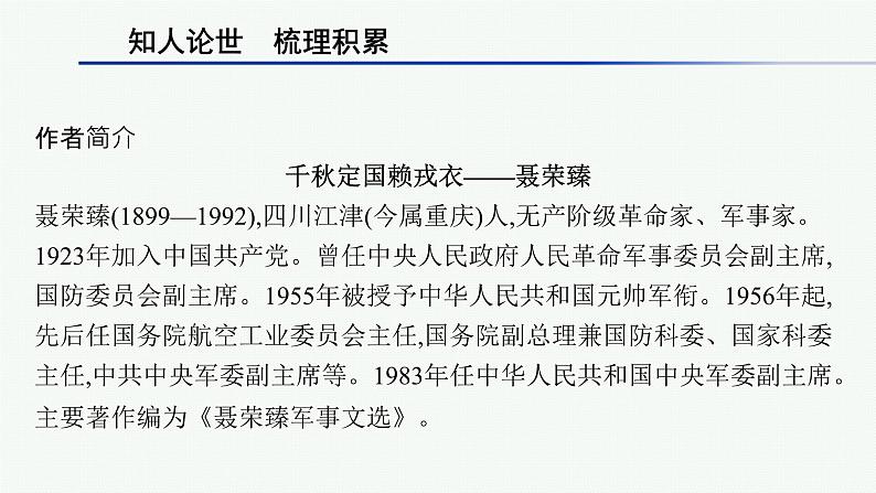 大战中的插曲 课件02