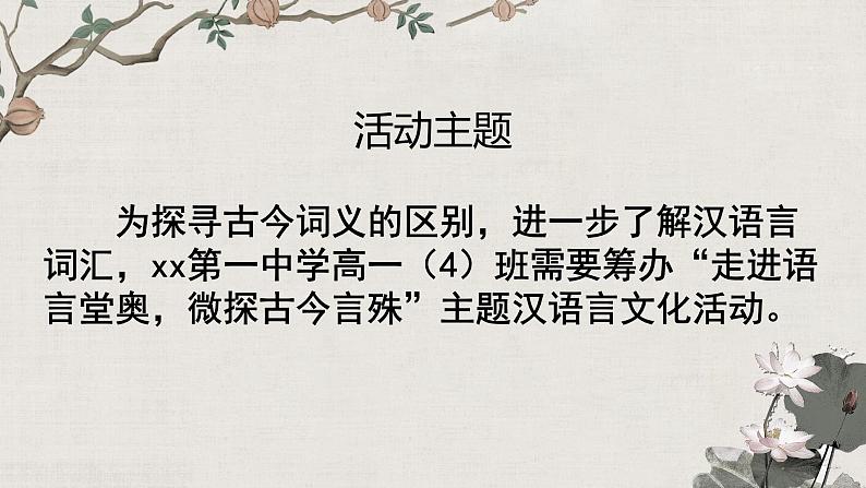 把握古今词义的联系与区别 课件第2页
