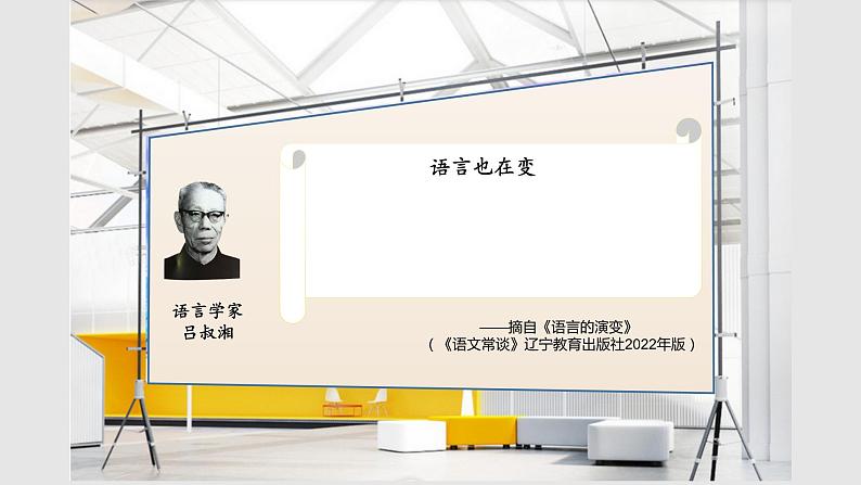 把握古今词义的联系与区别 课件第5页