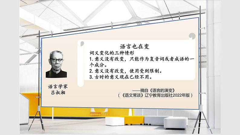 把握古今词义的联系与区别 课件第6页