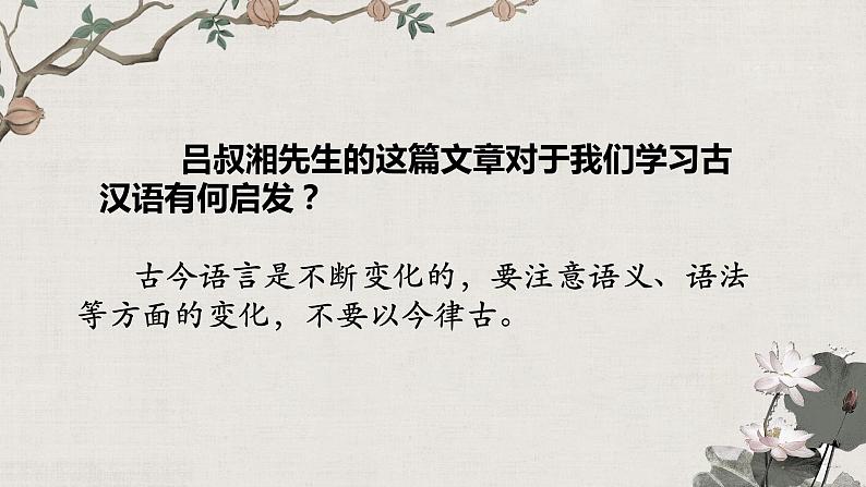 把握古今词义的联系与区别 课件第7页