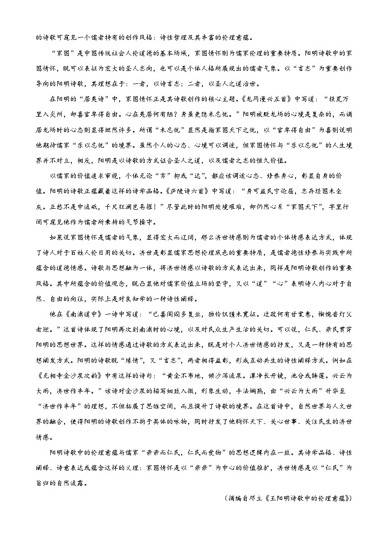 精品解析:湖南省永州市2022-2023学年高一下学期期末语文试题(原卷版)02
