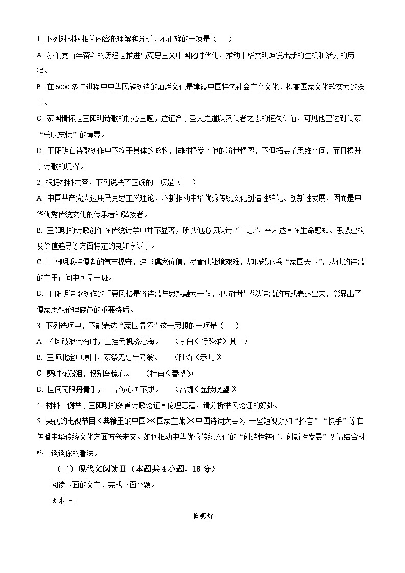 精品解析:湖南省永州市2022-2023学年高一下学期期末语文试题(原卷版)03
