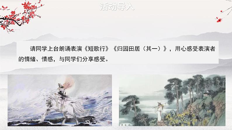 必修上第三单元微专题:魏晋诗歌交流会《短歌行》《归园田居(其一)》(第二课时)课件PPT第3页