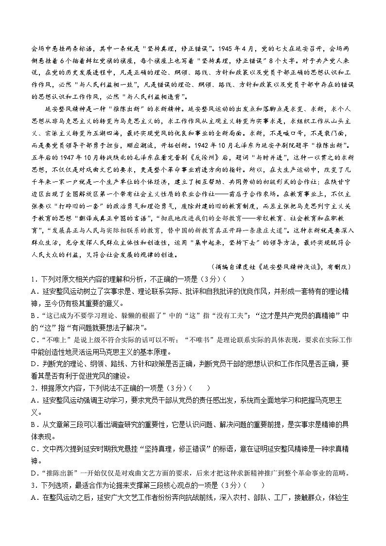 河南省部分名校2023-2024学年高三上学期11月期中语文试题第2页