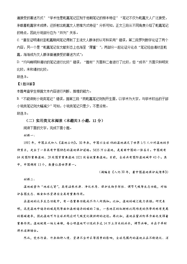 2024银川贺兰县景博中学高三上学期第一次月考语文试题含解析03