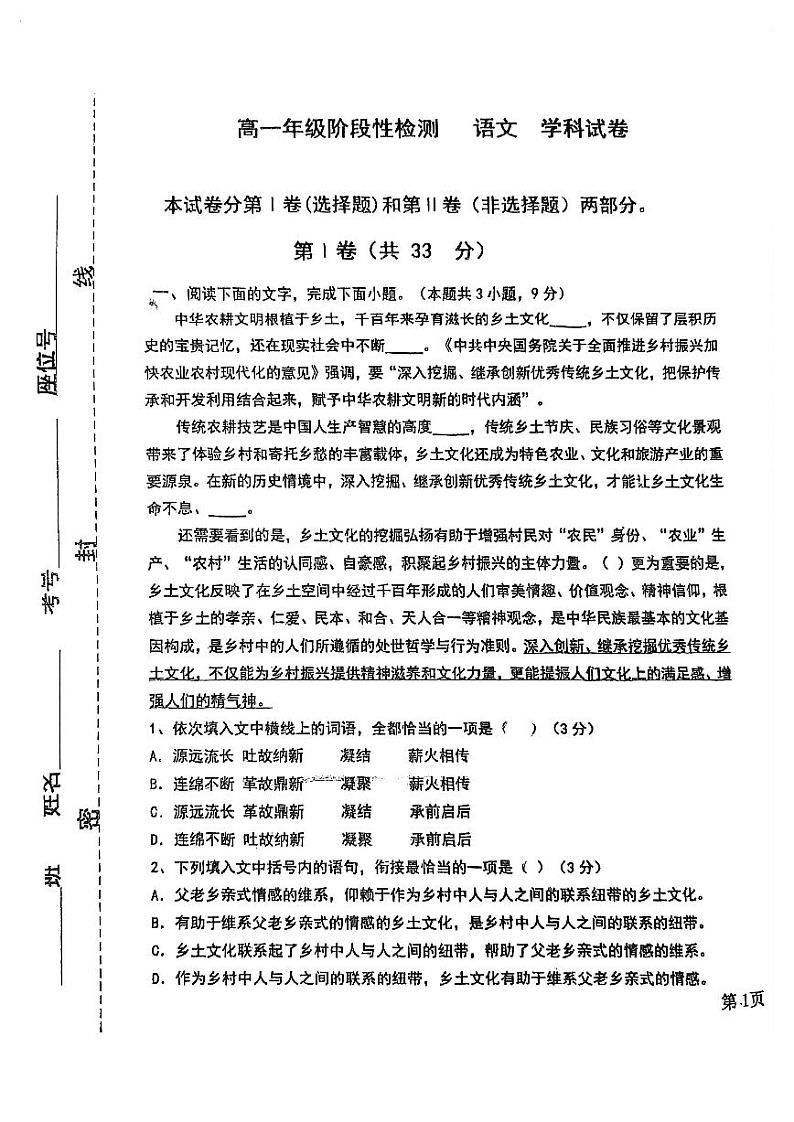 天津市第九十六中学2023-2024学年高一上学期期中语文试卷第1页