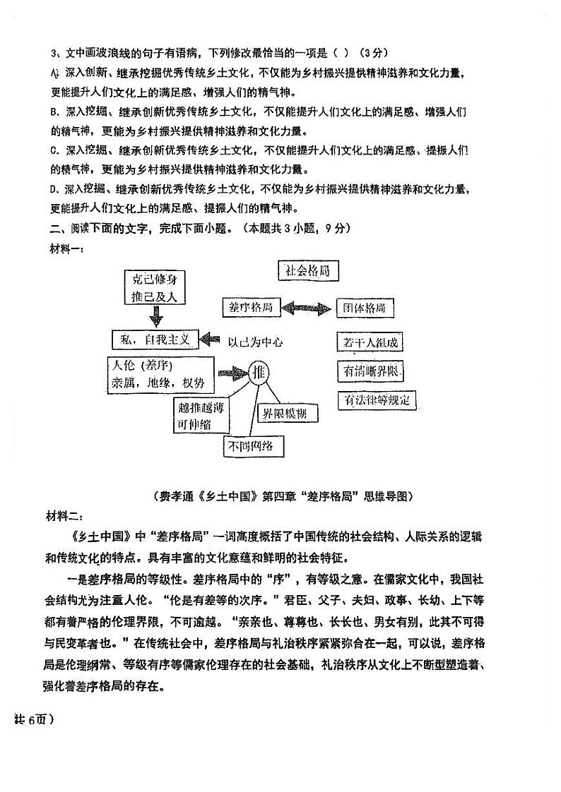 天津市第九十六中学2023-2024学年高一上学期期中语文试卷第2页