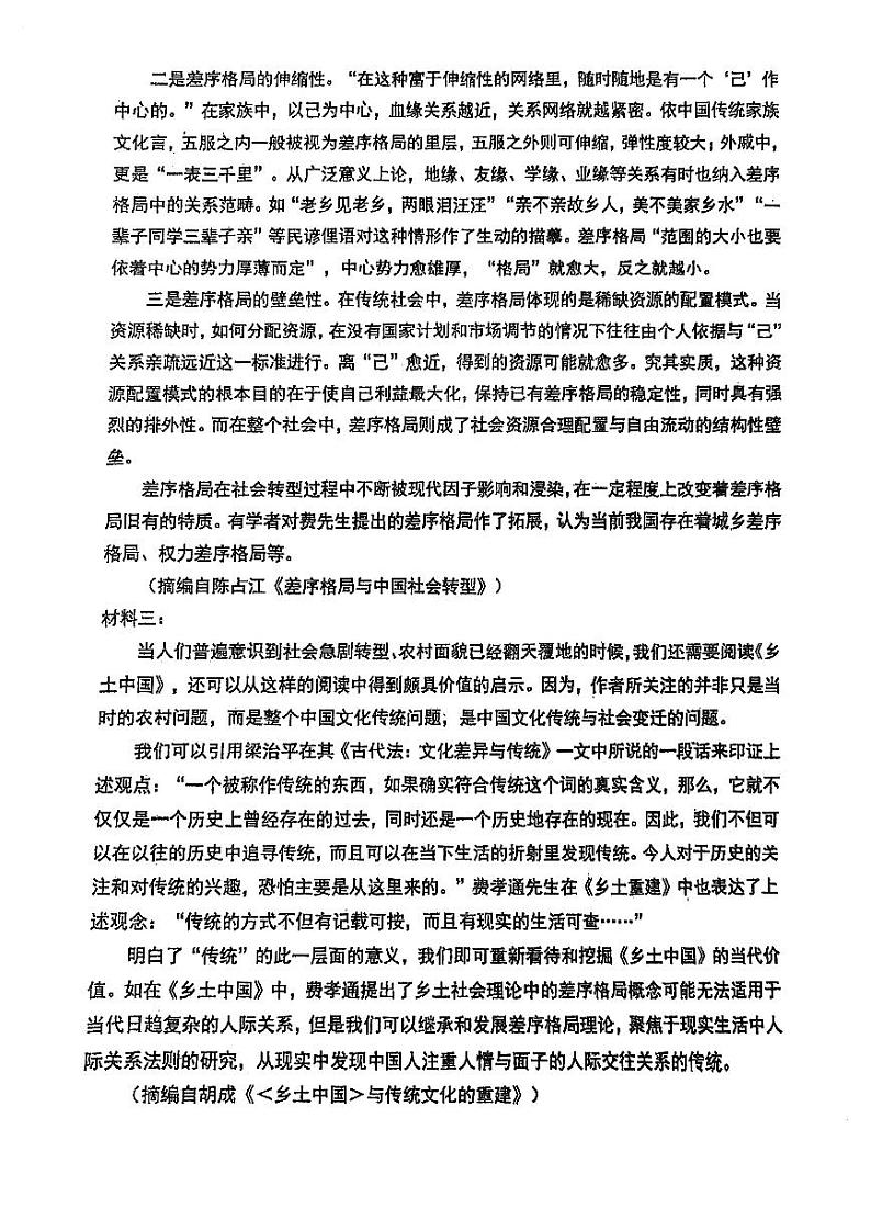 天津市第九十六中学2023-2024学年高一上学期期中语文试卷第3页