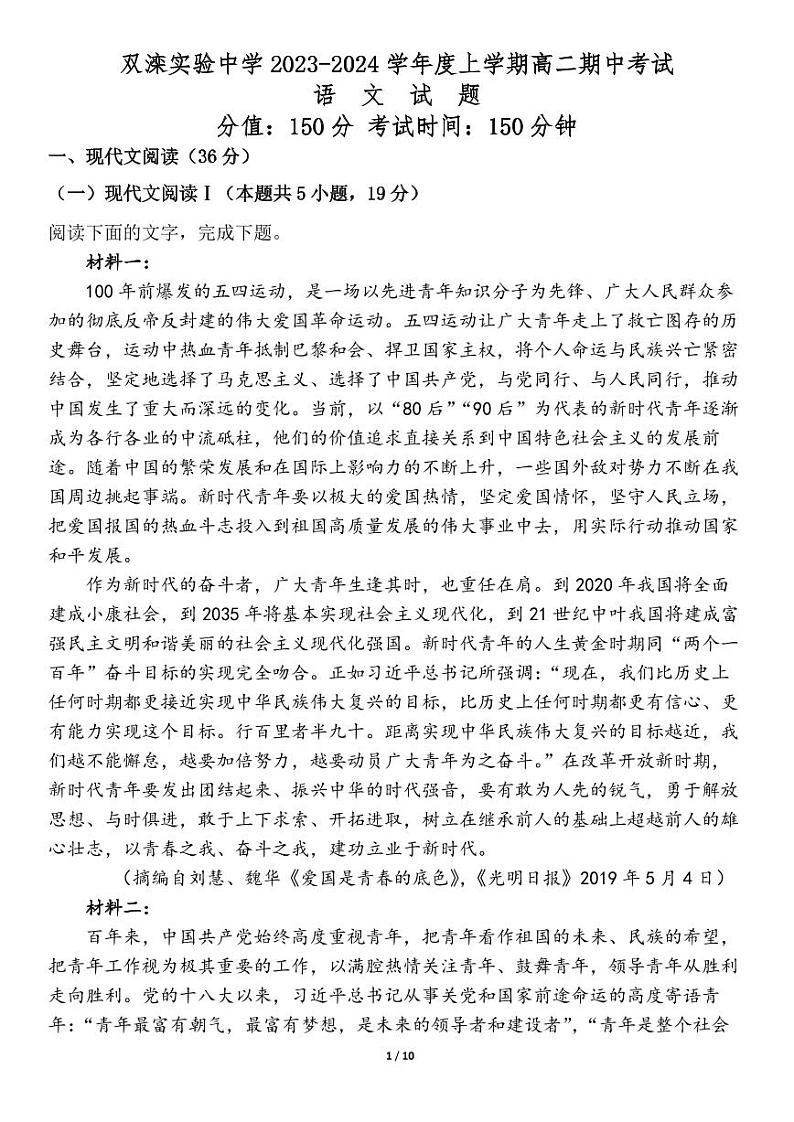 河北省承德市双滦区实验中学2023—2024学年高二上学期期中考试语文题第1页