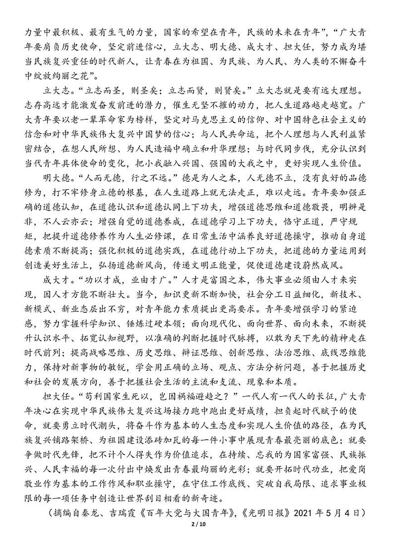 河北省承德市双滦区实验中学2023—2024学年高二上学期期中考试语文题第2页