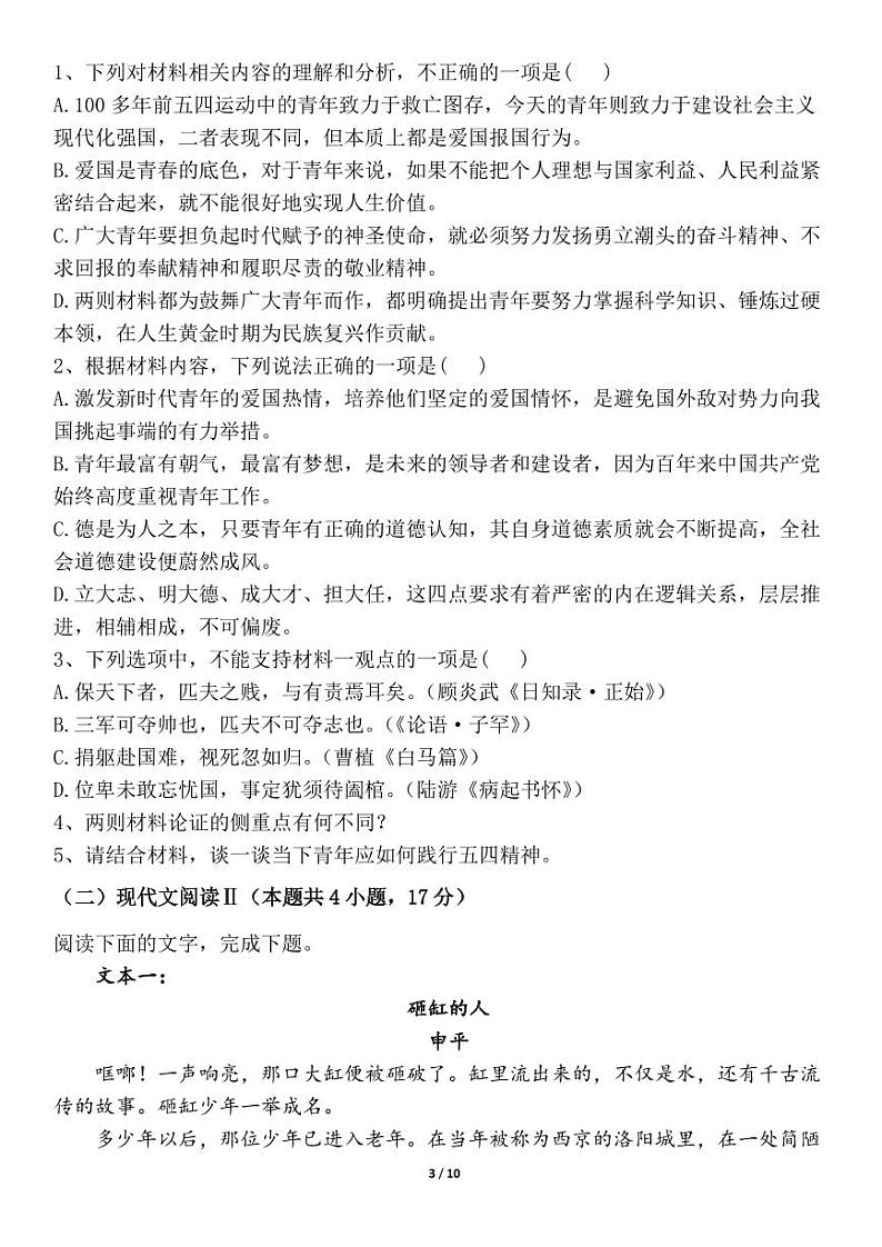 河北省承德市双滦区实验中学2023—2024学年高二上学期期中考试语文题第3页