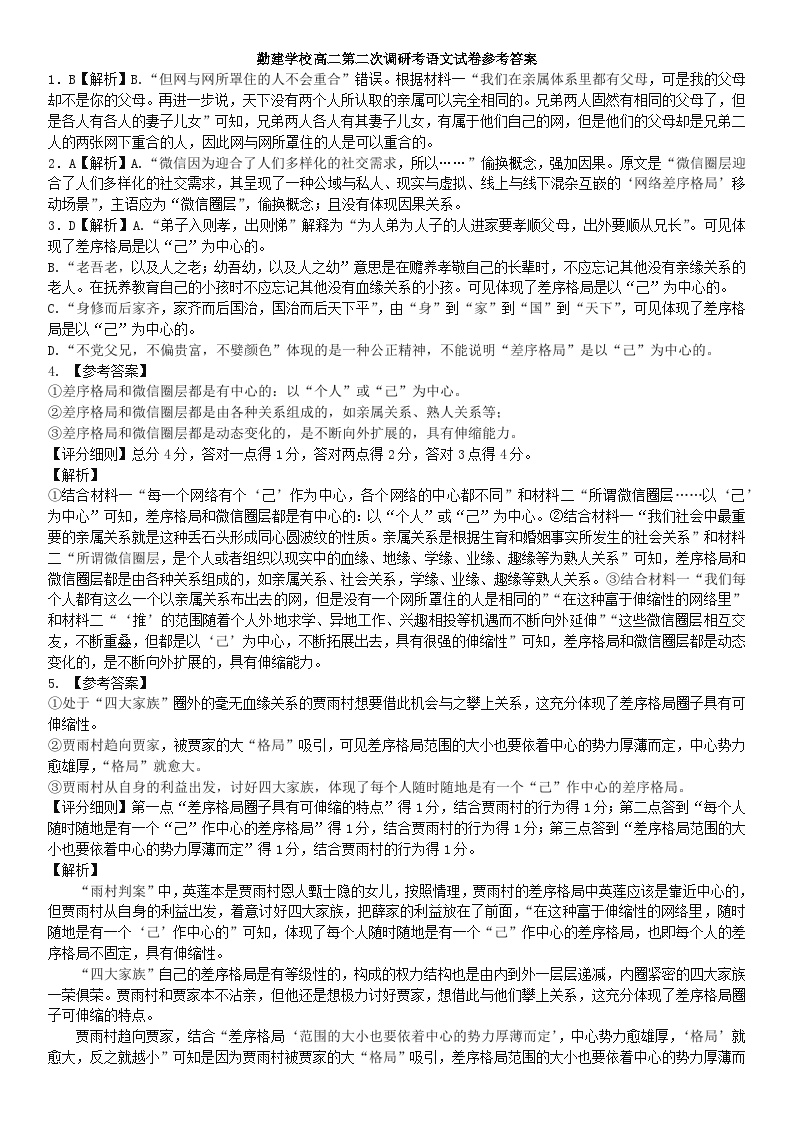 广东省普宁市勤建学校2023-2024学年高二上学期第二次月考语文答案