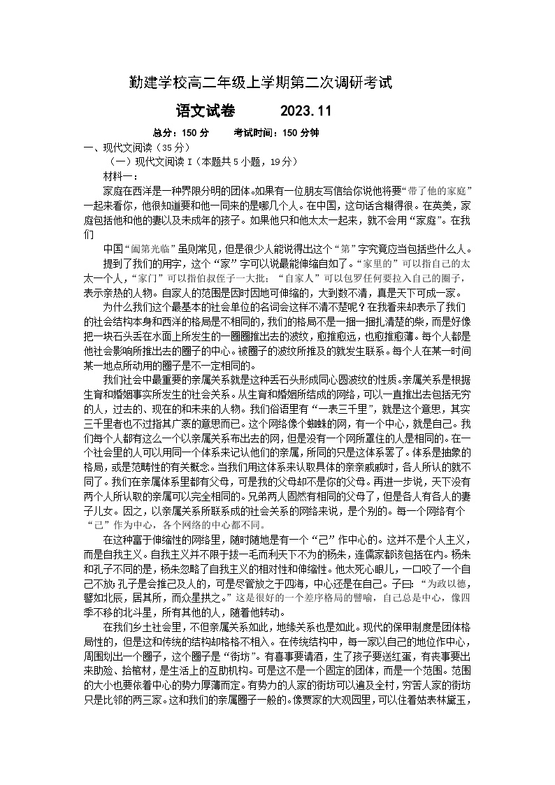 广东省普宁市勤建学校2023-2024学年高二上学期第二次月考语文试题