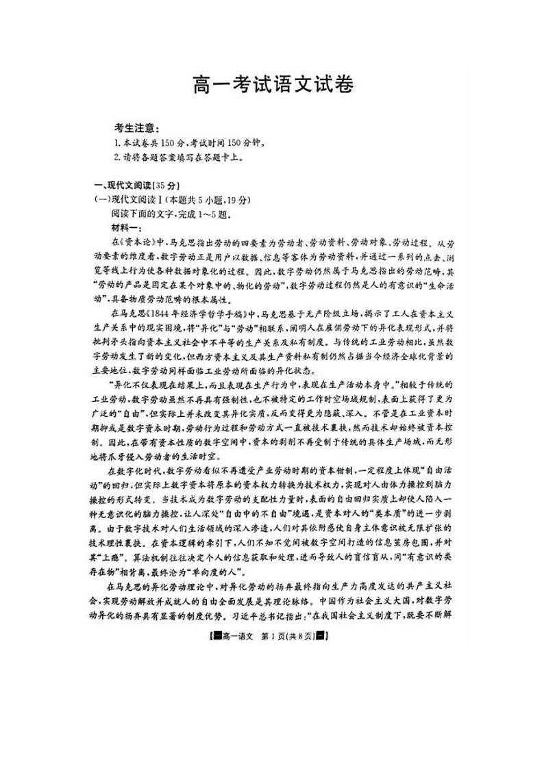 陕西省西安市庆华中学等校2023—2024学年高一上学期期中联考语文试卷第1页