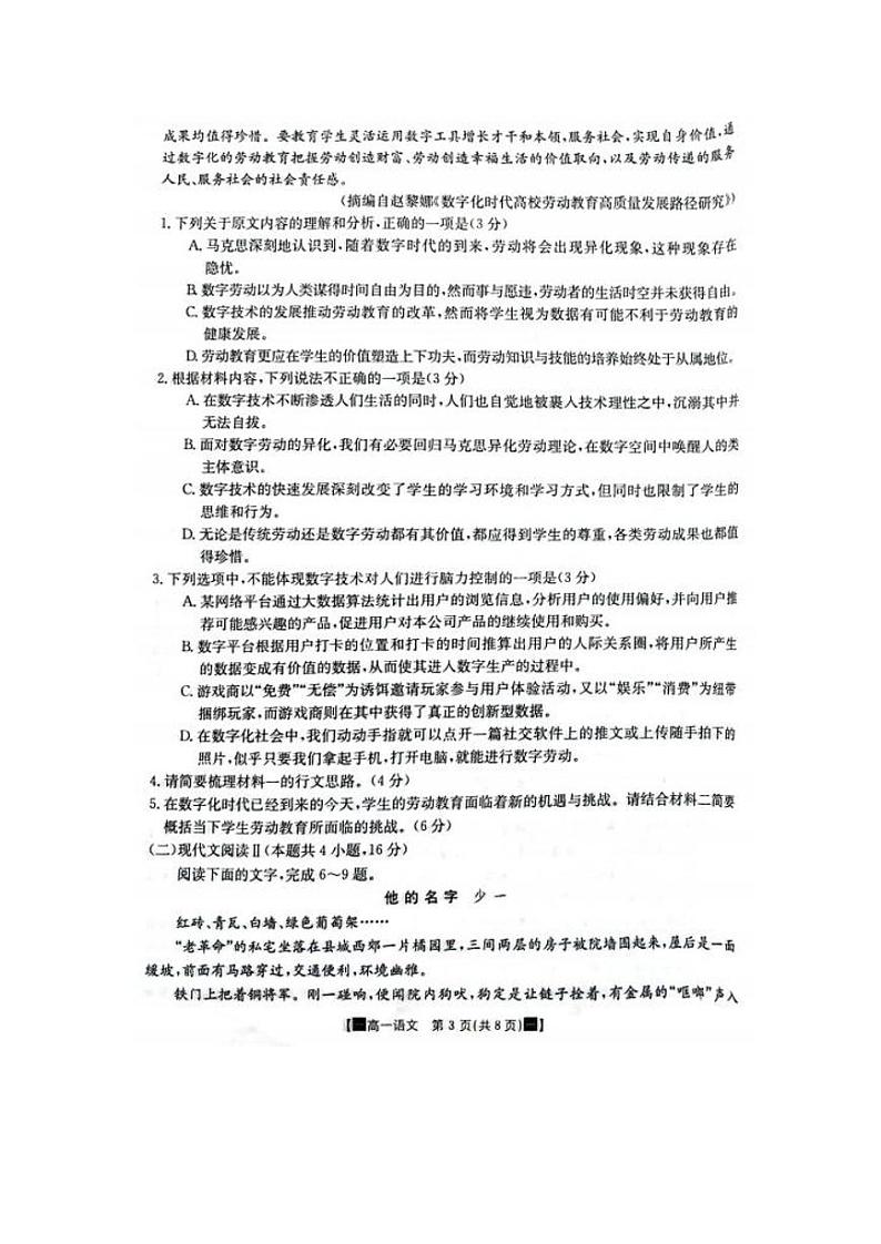 陕西省西安市庆华中学等校2023—2024学年高一上学期期中联考语文试卷第3页