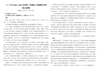 新疆生产建设兵团第二师八一中学2023-2024学年高二上学期期中考试语文试题