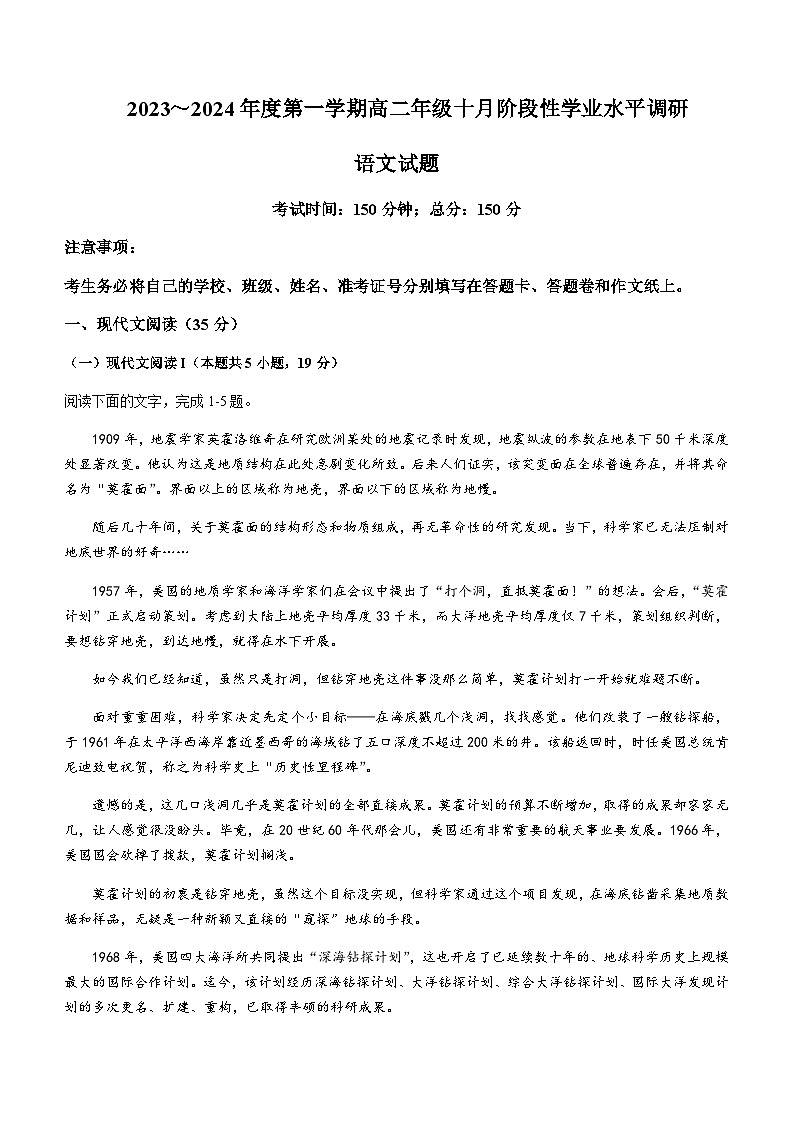 2023-2024学年江苏省常熟市常熟中学高二10月月考语文试题含答案01
