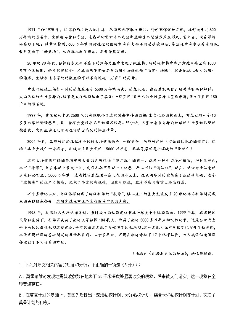 2023-2024学年江苏省常熟市常熟中学高二10月月考语文试题含答案02