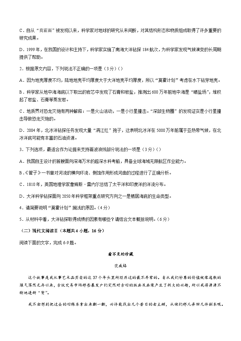 2023-2024学年江苏省常熟市常熟中学高二10月月考语文试题含答案03