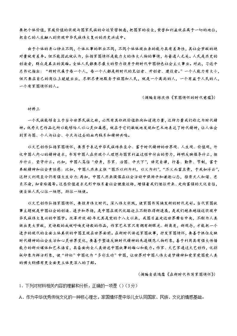 2023-2024学年陕西省西安市周至县六中高二10月月考语文试题含答案第2页