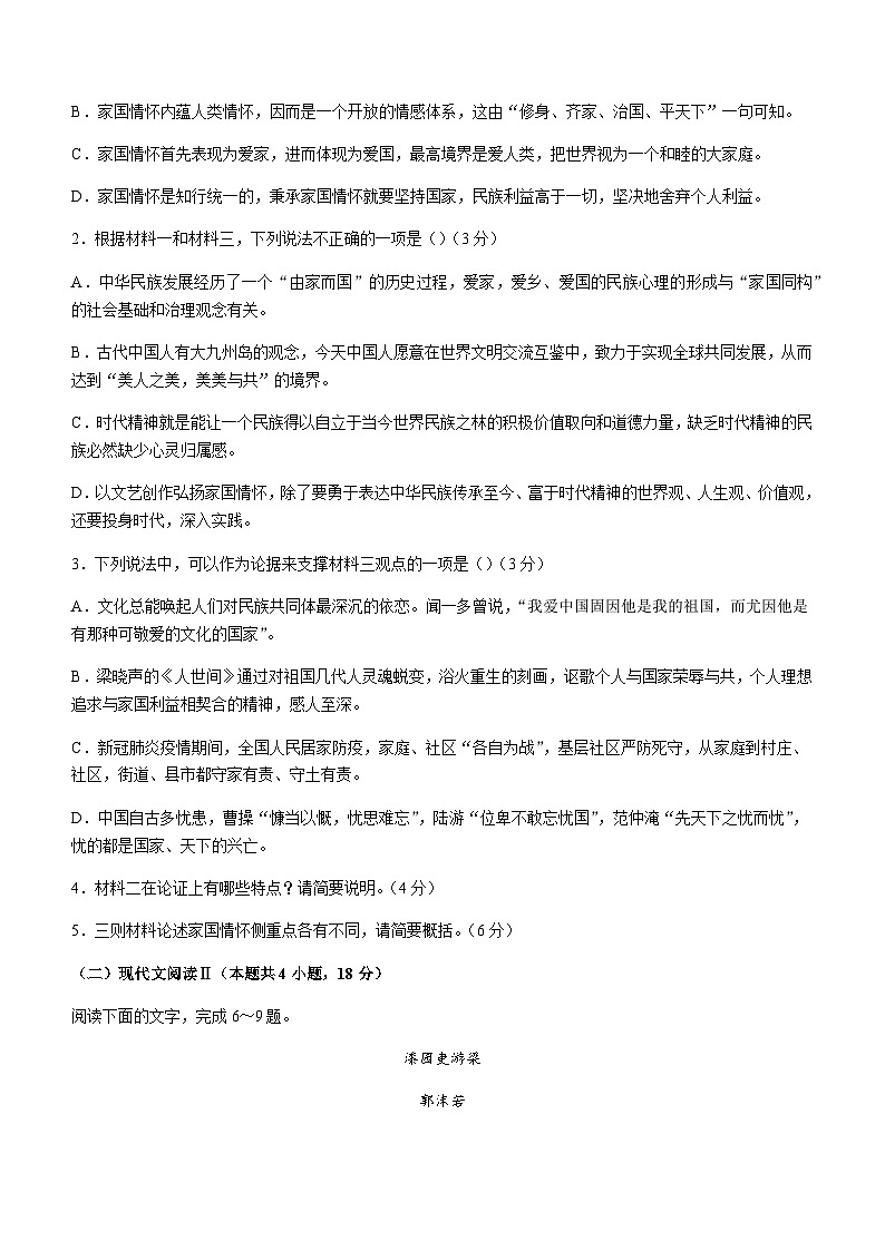 2023-2024学年陕西省西安市周至县六中高二10月月考语文试题含答案第3页