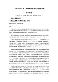 2023-2024学年江苏省南京市六校联合体高二上学期十月校际联考语文试卷含答案