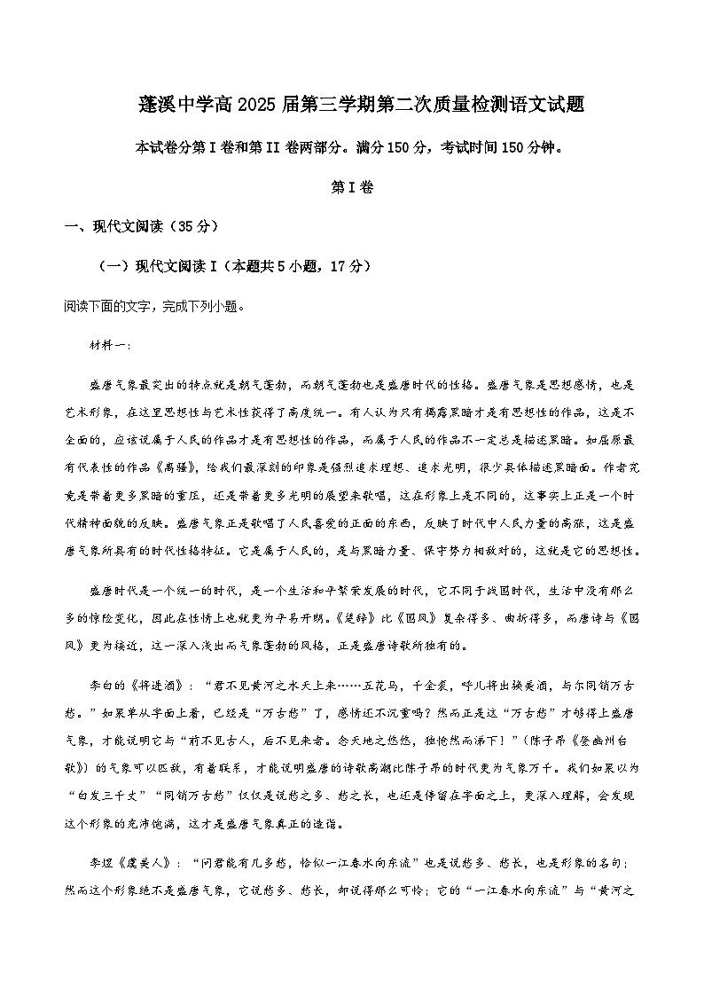 2023-2024学年四川省蓬溪中学校高二上学期第二次质量检测语文试卷含答案第1页