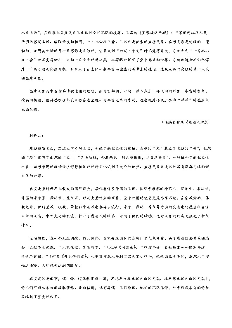 2023-2024学年四川省蓬溪中学校高二上学期第二次质量检测语文试卷含答案第2页