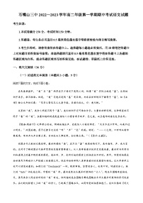2022-2023学年宁夏石嘴山市第三中学高二上学期期中语文试题含答案