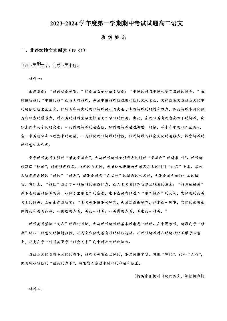 2023-2024学年北京市怀柔区重点学校高二上学期期中语文试题含答案01