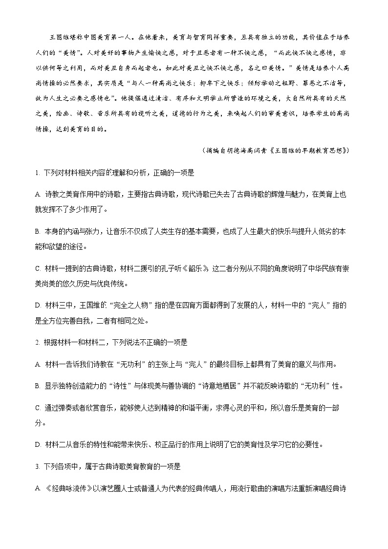 2023-2024学年北京市怀柔区重点学校高二上学期期中语文试题含答案03