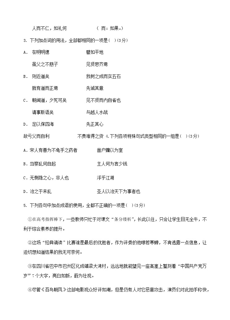 2023-2024学年福建省南平市高级中学高二上学期期中考试语文试题含答案02