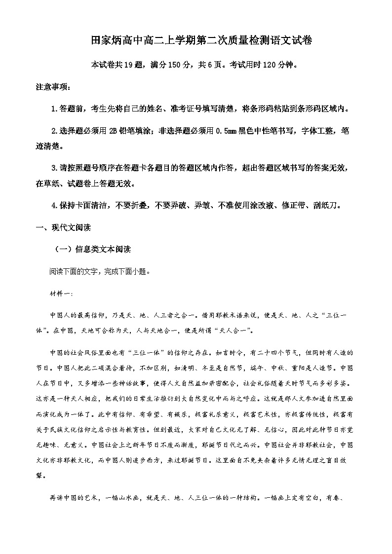 2023-2024学年吉林省辽源市田家炳高级中学高二上学期期中语文试题含答案01