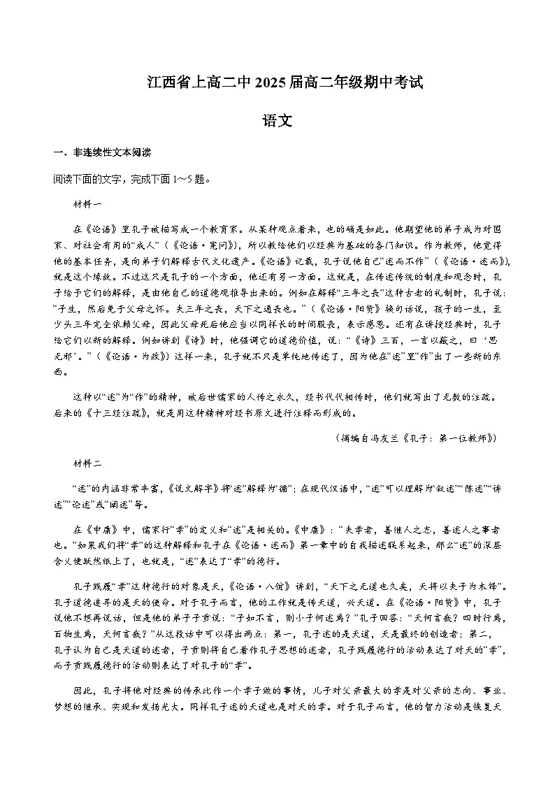 2023-2024学年江西省宜春市上高二中高二上学期10月期中考试语文含答案01