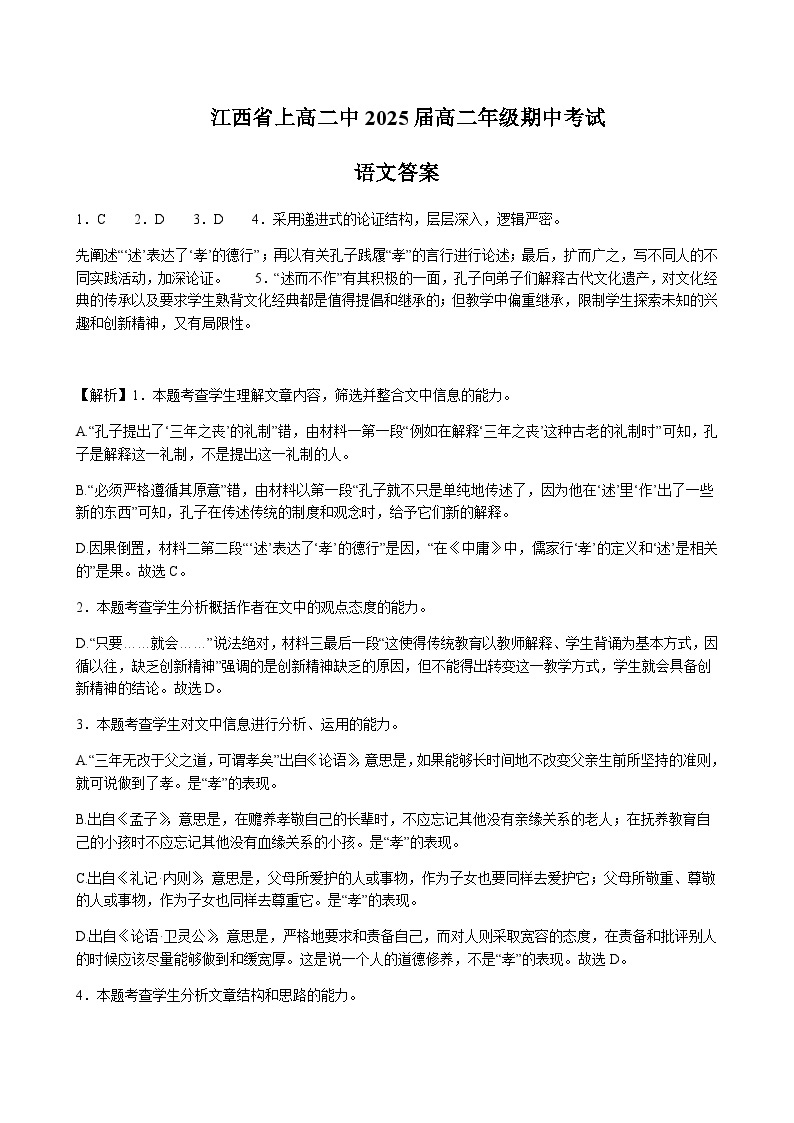 2023-2024学年江西省宜春市上高二中高二上学期10月期中考试语文含答案01