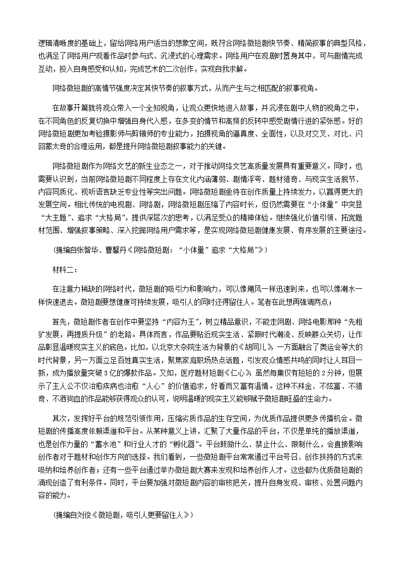 2023-2024学年皖豫名校联盟卓越县中联盟高二上学期期中考试语文试题含答案02