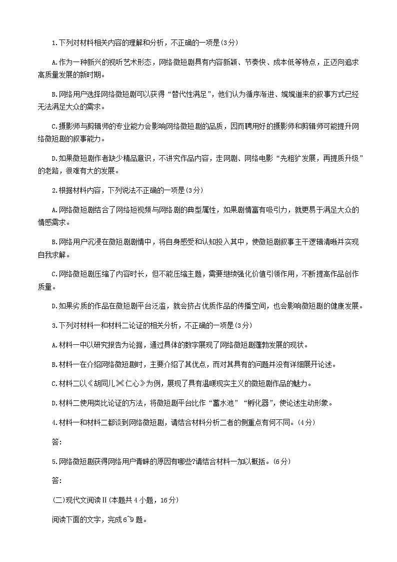 2023-2024学年皖豫名校联盟卓越县中联盟高二上学期期中考试语文试题含答案03