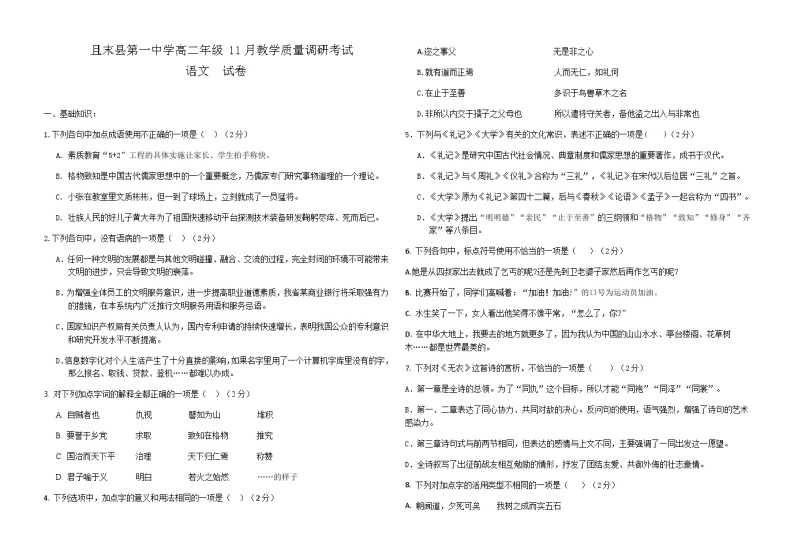 2023-2024学年新疆巴音郭楞蒙古自治州且末县第一中学高二上学期11月期中语文试题含答案01