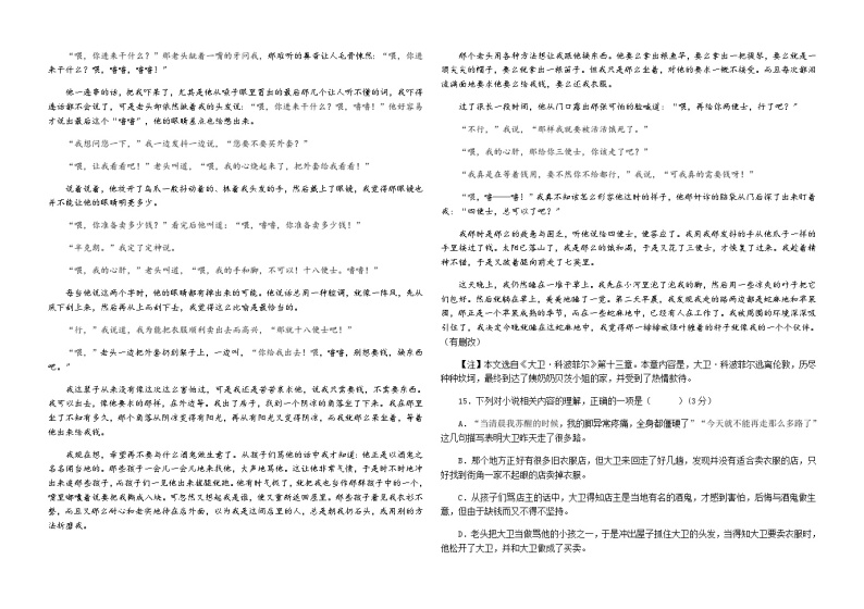 2023-2024学年新疆巴音郭楞蒙古自治州且末县第一中学高二上学期11月期中语文试题含答案03