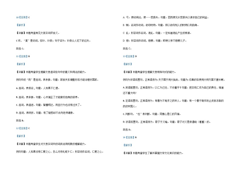 2023-2024学年新疆巴音郭楞蒙古自治州且末县第一中学高二上学期11月期中语文试题含答案03