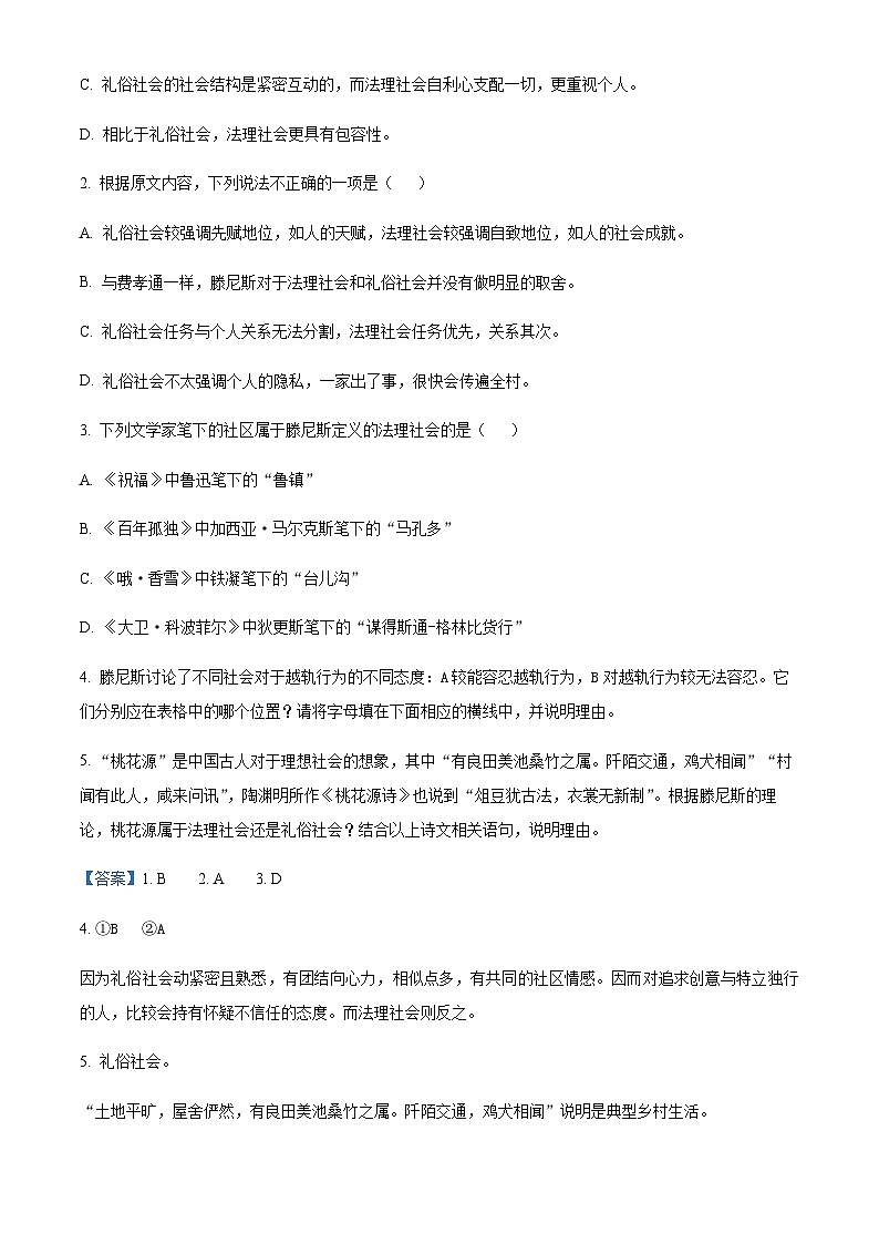浙江省绍兴市第一中学2023-2024学年高二上学期期中语文试题 Word版含解析第3页