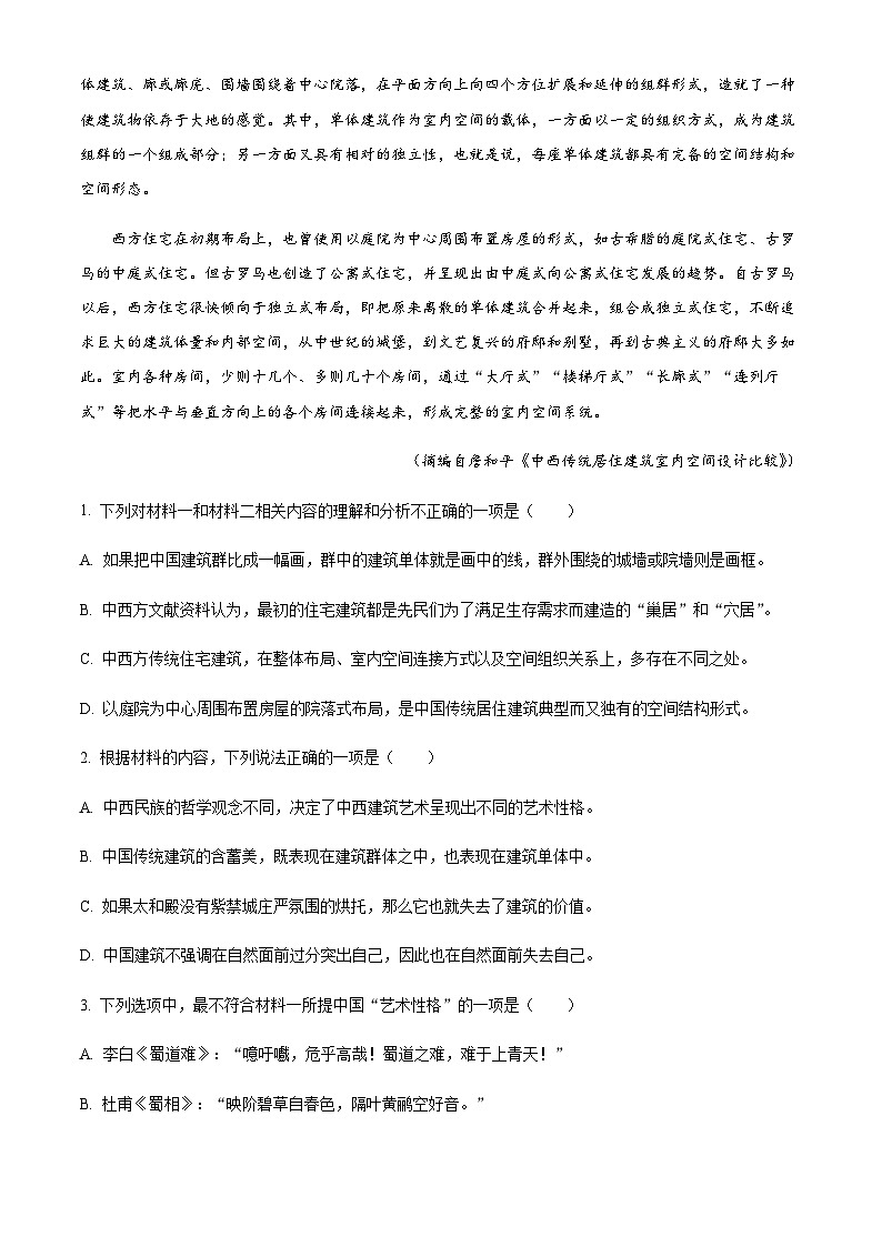 安徽省马鞍山市当涂县一中2023-2024学年高二10月月考语文试题 Word版含解析第3页