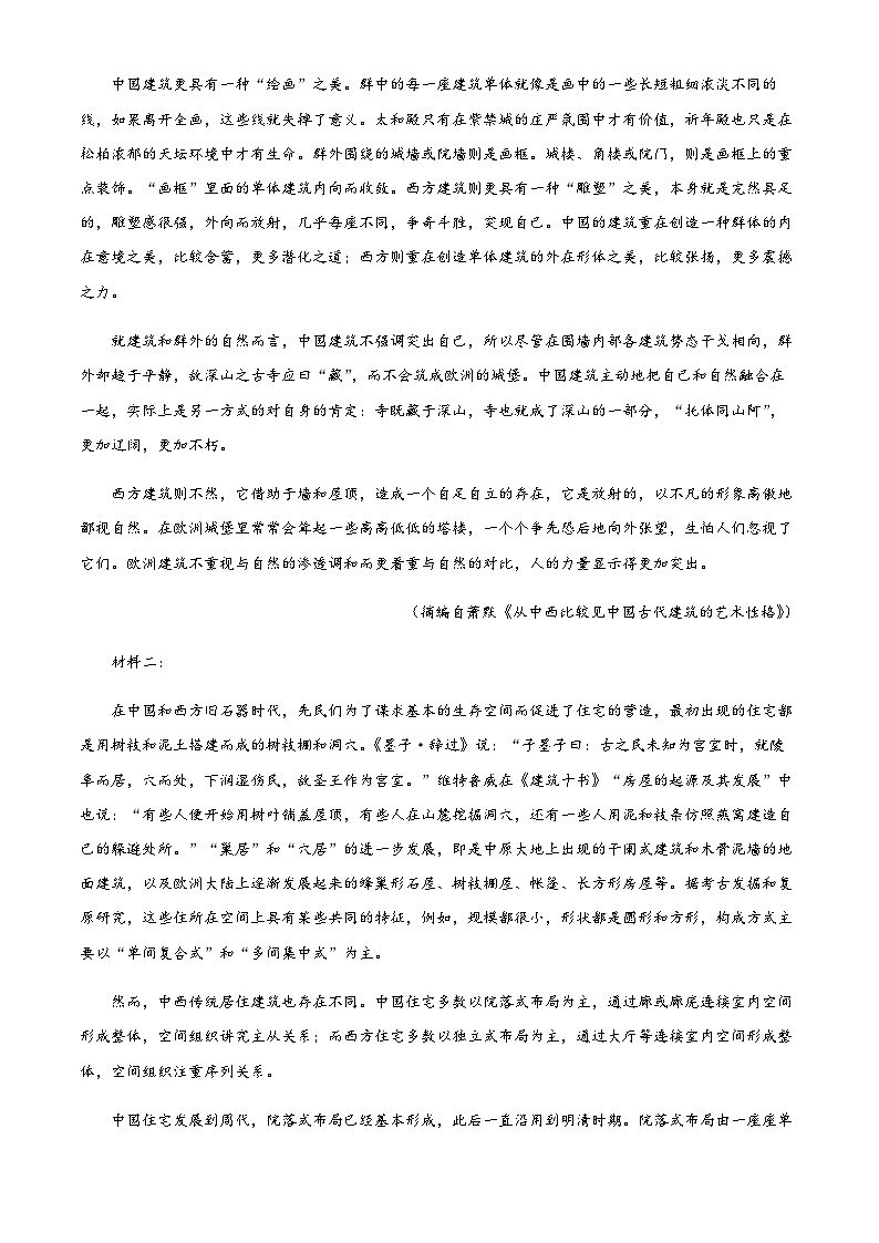 安徽省马鞍山市当涂县一中2023-2024学年高二10月月考语文试题 Word版无答案第2页