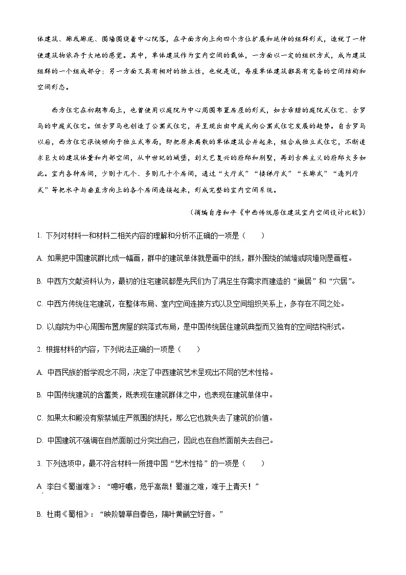 安徽省马鞍山市当涂县一中2023-2024学年高二10月月考语文试题 Word版无答案第3页