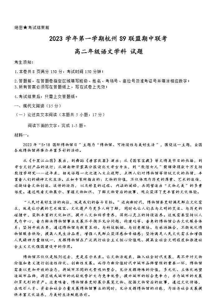 浙江省S9联盟2023-2024学年高二上学期期中联考语文试题（无答案）