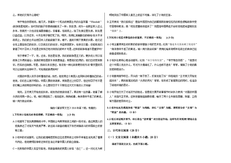 2023-2024学年黑龙江省哈尔滨市南岗区哈尔滨市第三十二中学校高二上学期11月期中语文试题含答案第2页