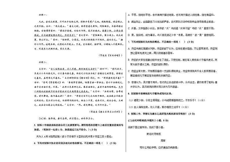 2023-2024学年黑龙江省哈尔滨市南岗区哈尔滨市第三十二中学校高二上学期11月期中语文试题含答案第3页