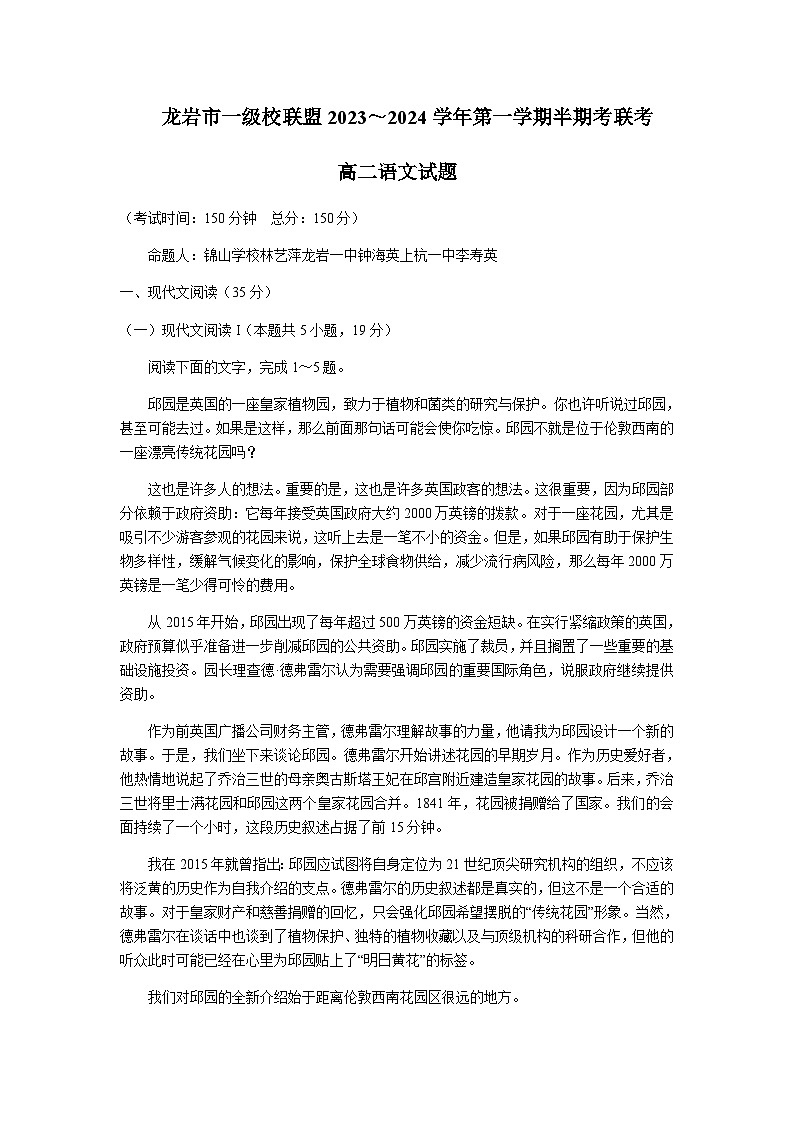 2023-2024学年福建省龙岩市一级校联盟高二上学期期中考试语文试题含答案01